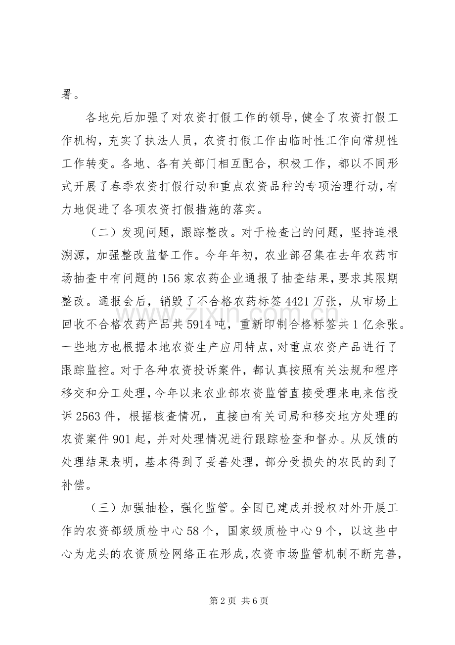 农资打假专项斗争工作总结 .docx_第2页