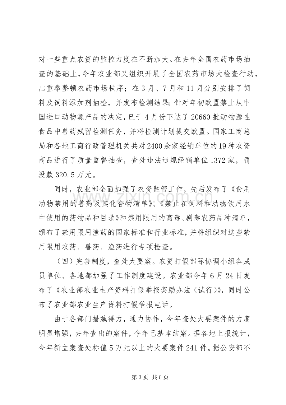 农资打假专项斗争工作总结 .docx_第3页