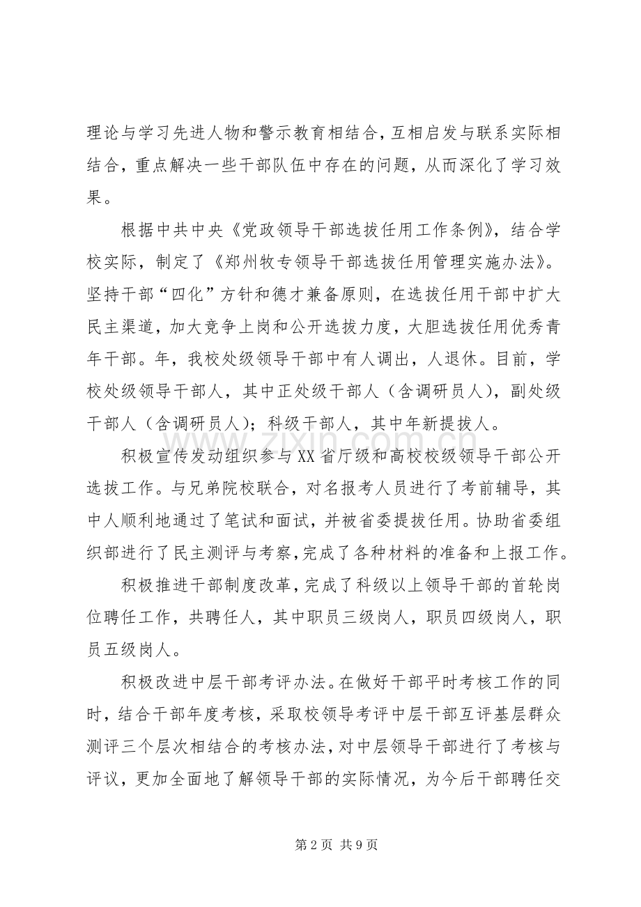 大学组织部工作汇报总结 .docx_第2页