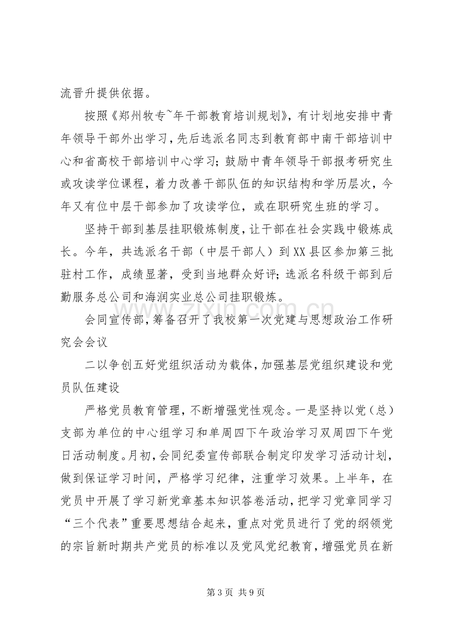 大学组织部工作汇报总结 .docx_第3页