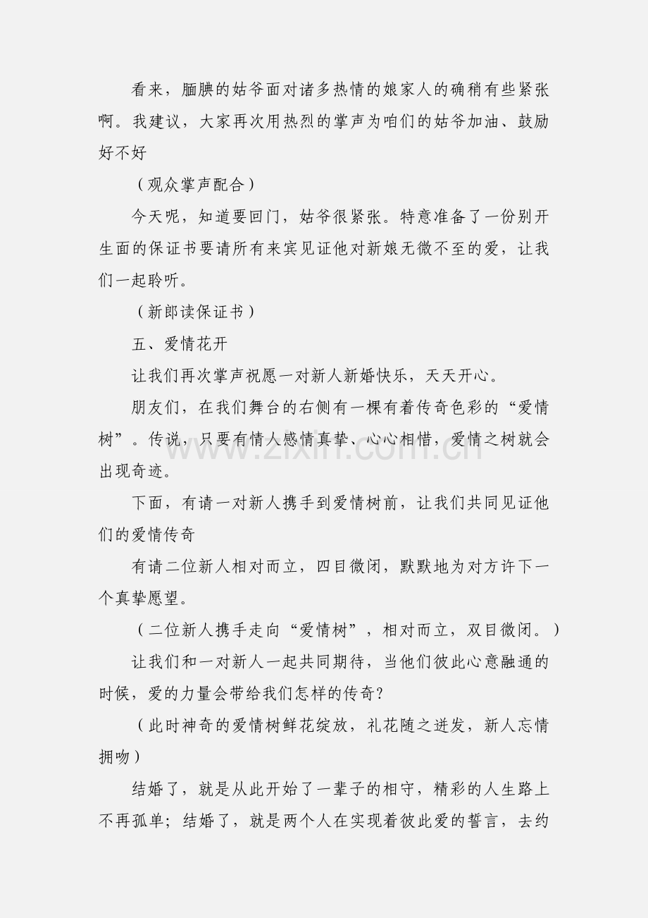 全套回门宴婚礼主持词.docx_第3页