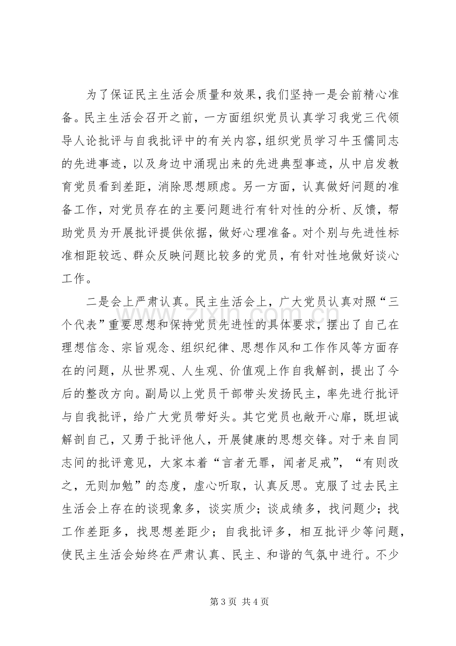 农业局分析评议阶段工作总结 .docx_第3页