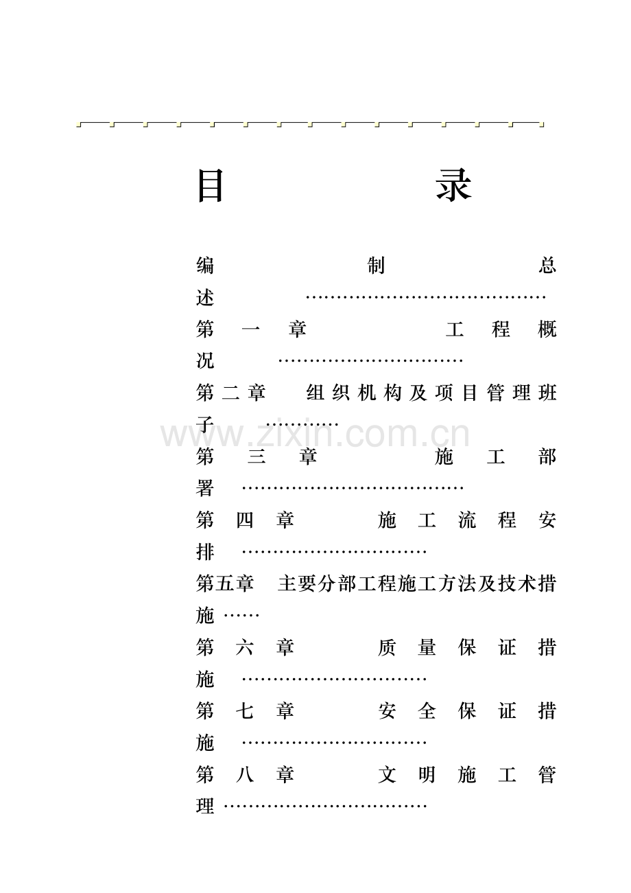 市天津街天植商城工程施工组织设计方案(54页).doc_第1页