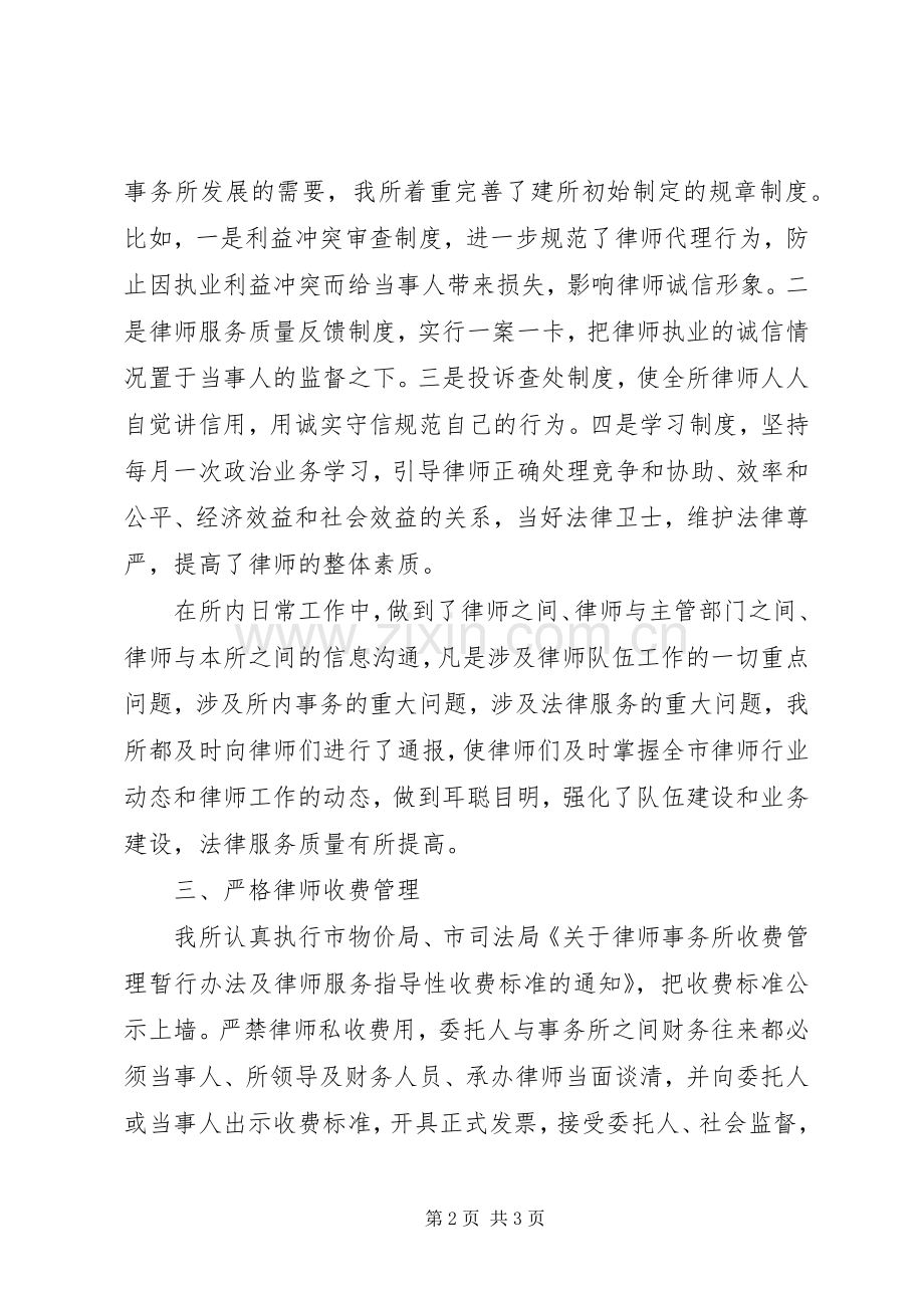 律师事务所XX年半年工作总结 .docx_第2页