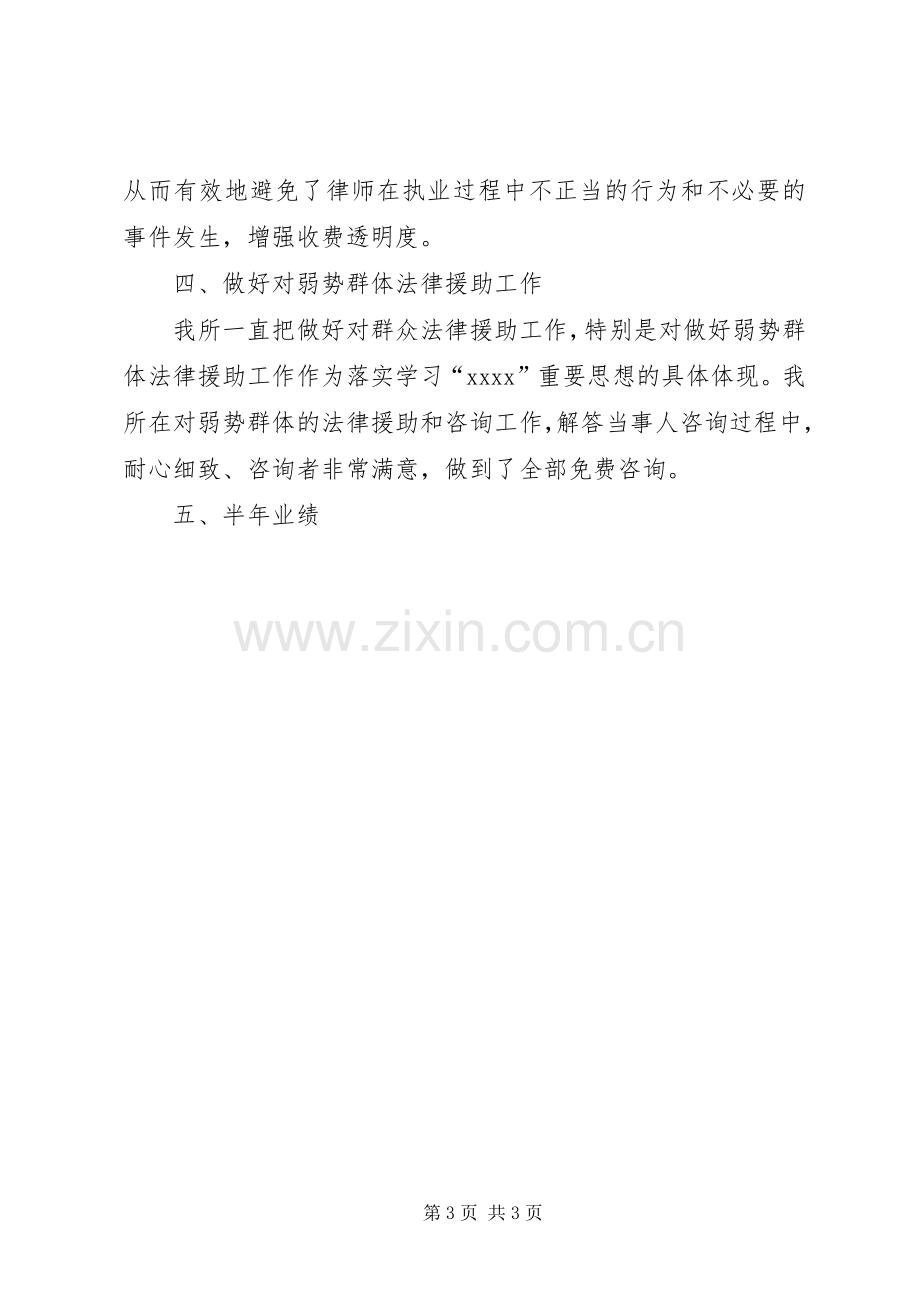 律师事务所XX年半年工作总结 .docx_第3页