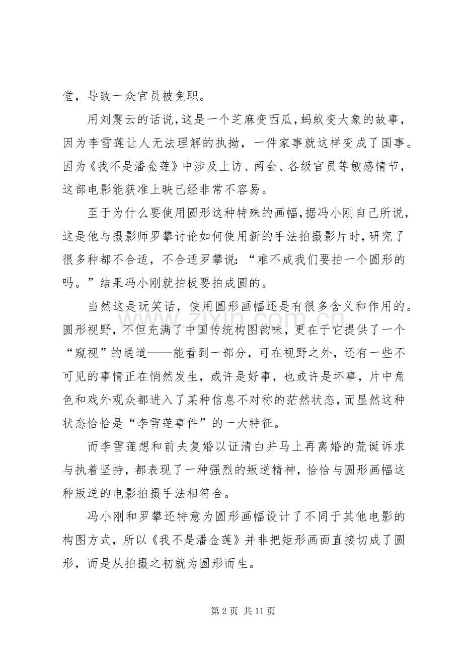 我不是潘金莲—读后心得.docx_第2页