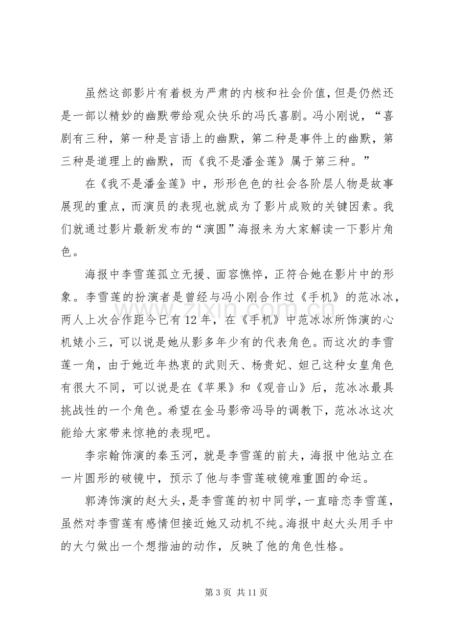 我不是潘金莲—读后心得.docx_第3页