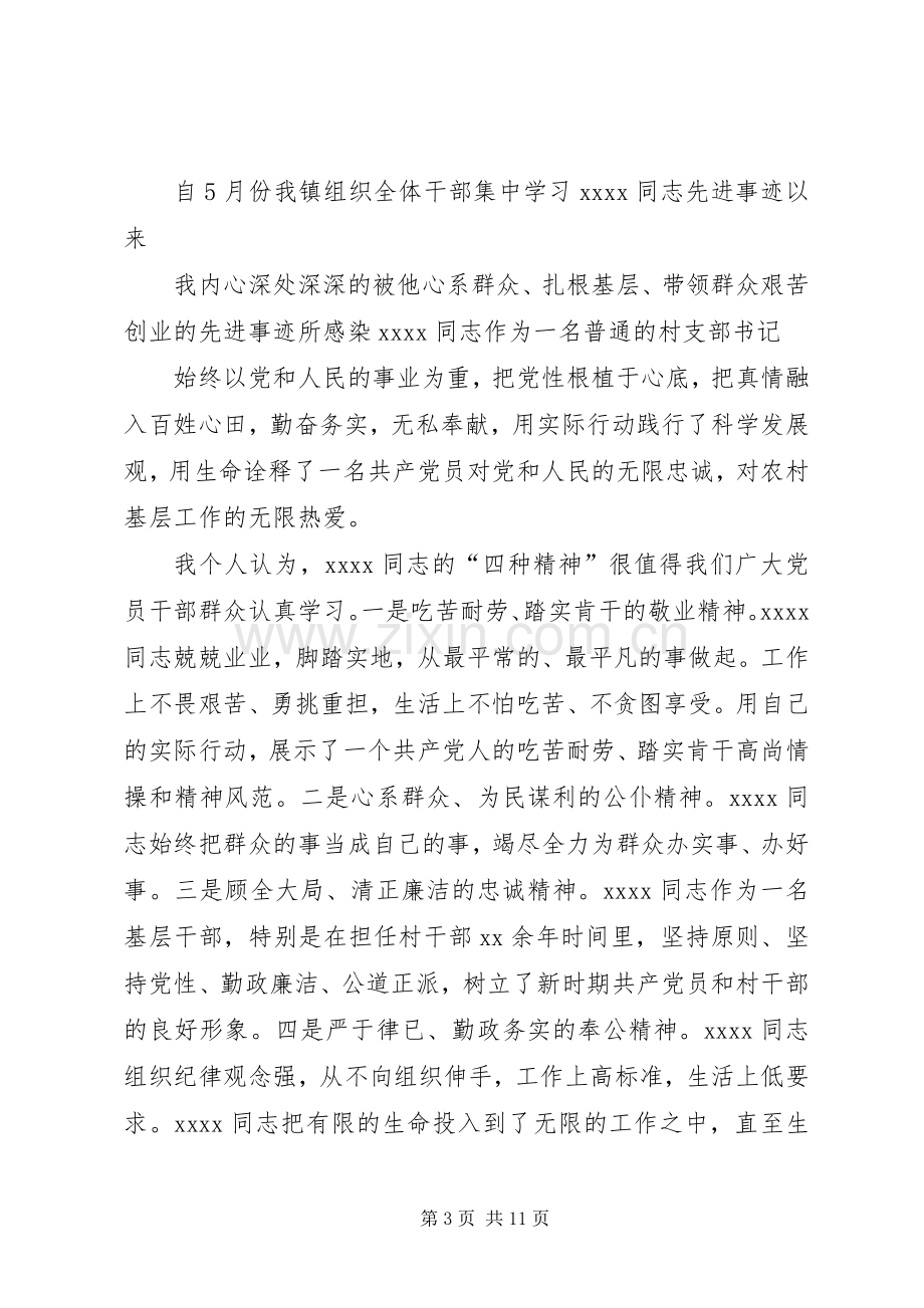 英雄少年体会心得.docx_第3页