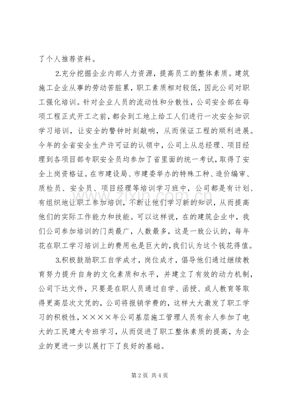 公司二○○四年人才工作总结 .docx_第2页