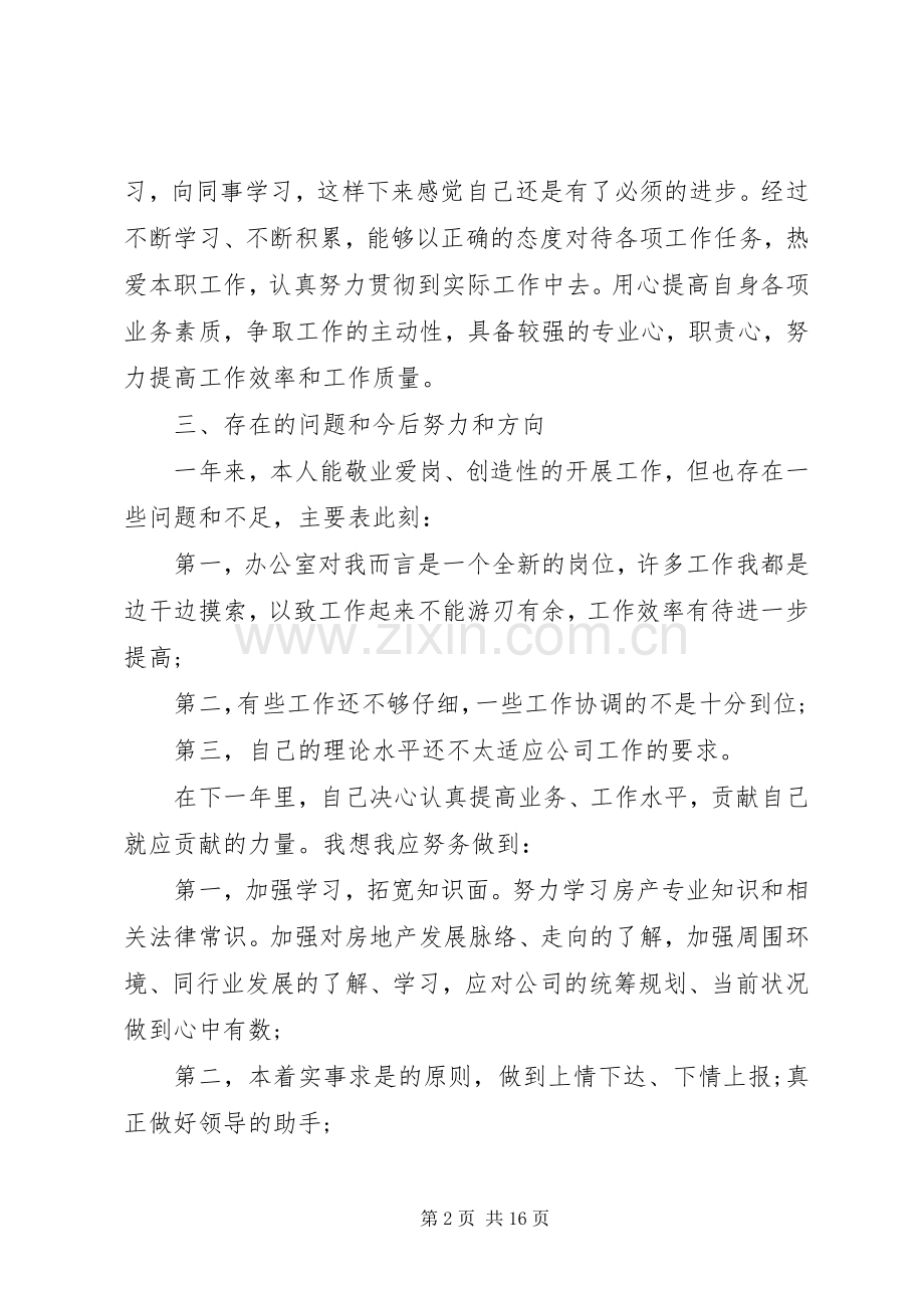 20XX年公司行政文秘个人工作总结四篇.docx_第2页