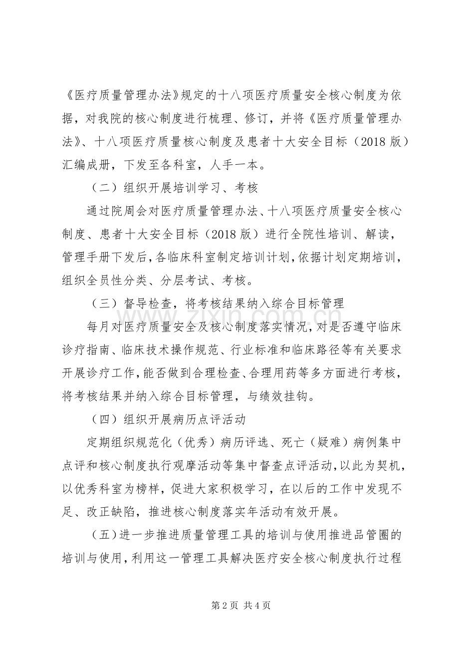 XX镇卫生院医疗质量核心制度学习总结 .docx_第2页