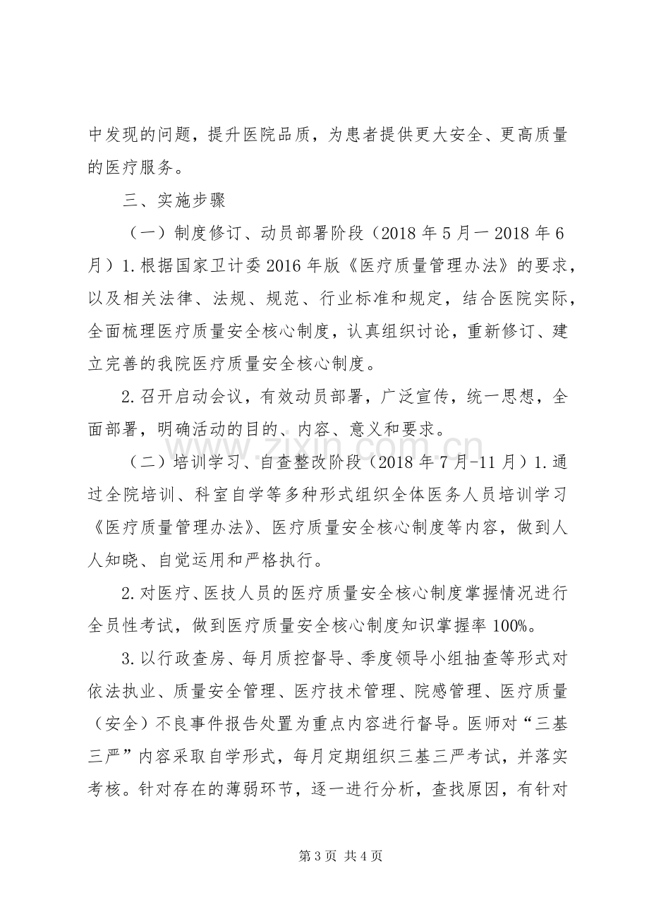 XX镇卫生院医疗质量核心制度学习总结 .docx_第3页