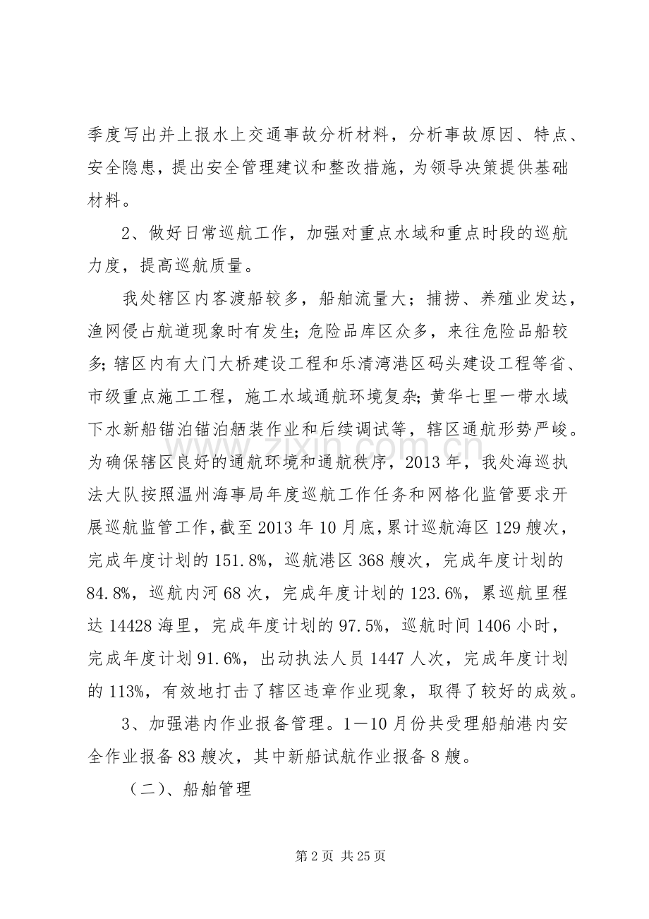 市海事处工作总结报告 .docx_第2页