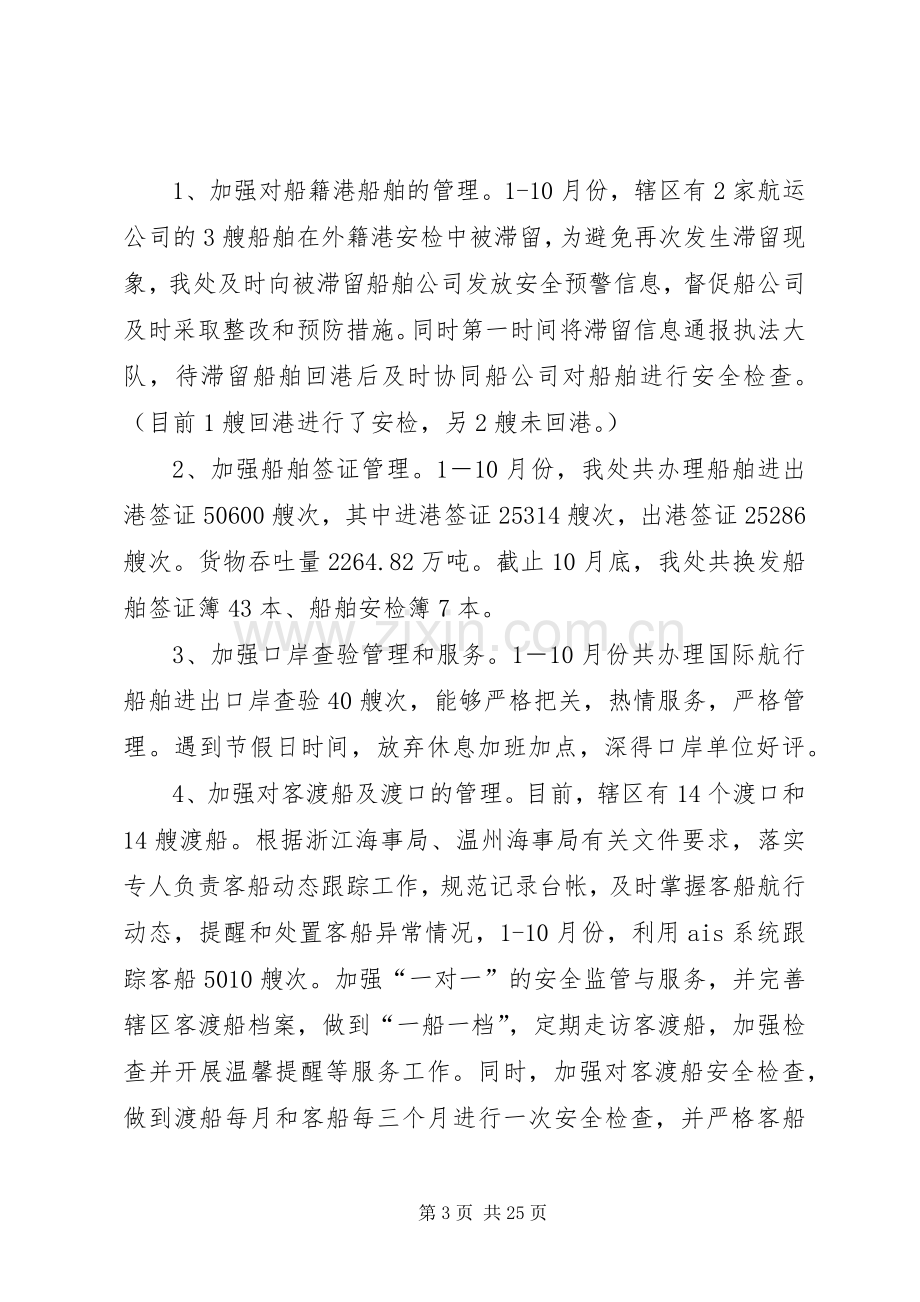 市海事处工作总结报告 .docx_第3页