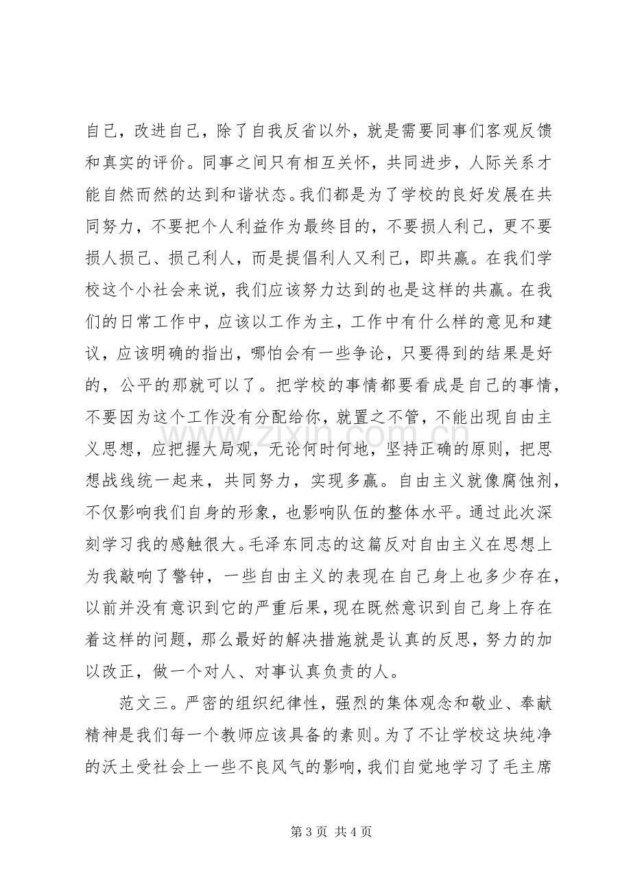 反对自由主义心得3篇.docx_第3页