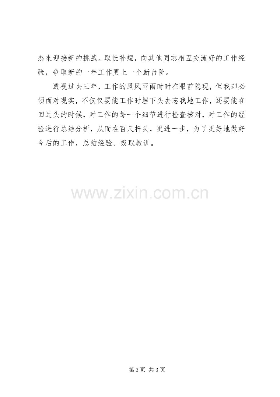 医院信息科个人总结 .docx_第3页