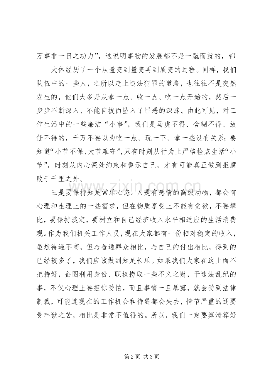 参观廉政教育基地有感[五篇范文].docx_第2页