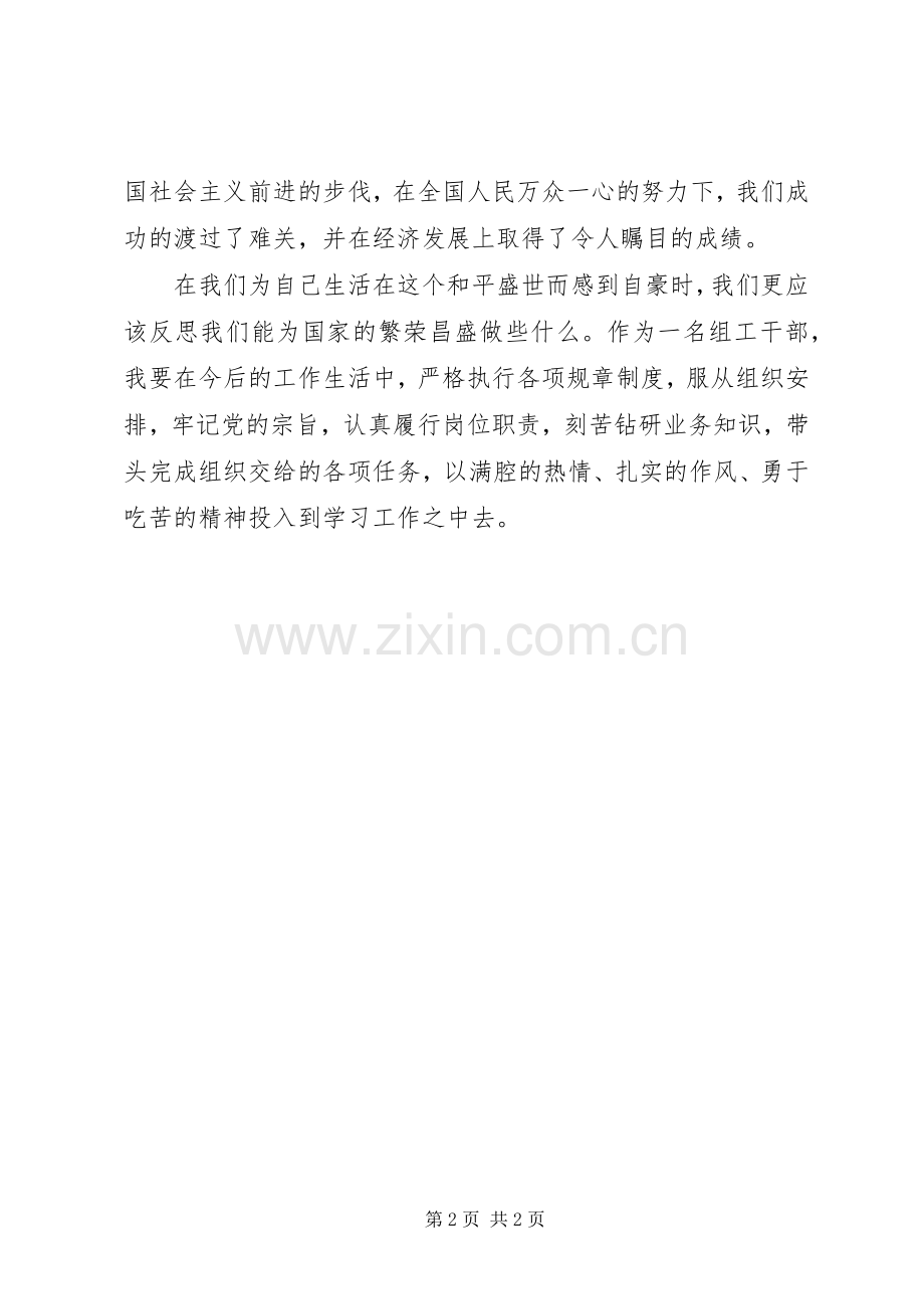 参观长征主题展览的体会心得.docx_第2页