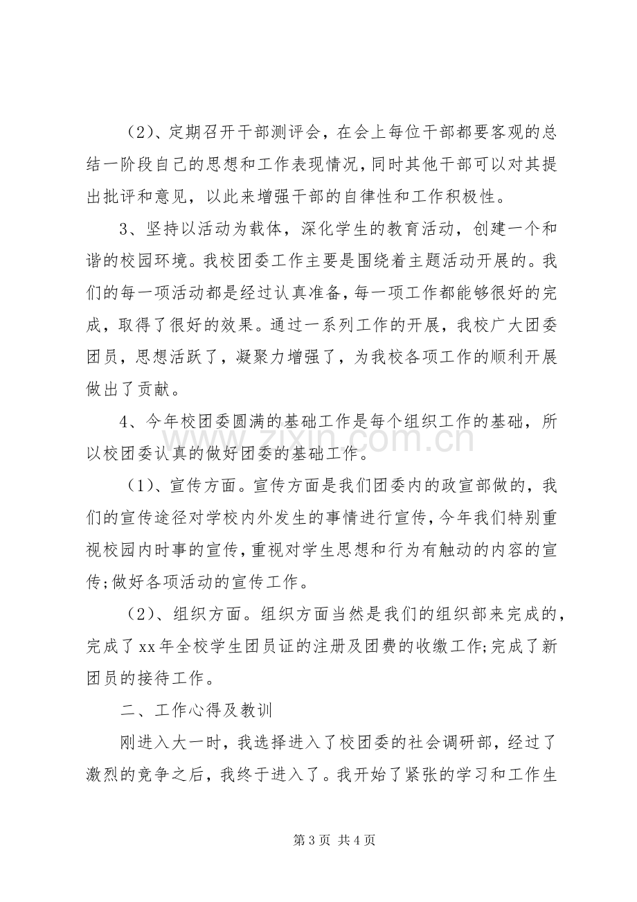 学校团委个人工作总结 .docx_第3页