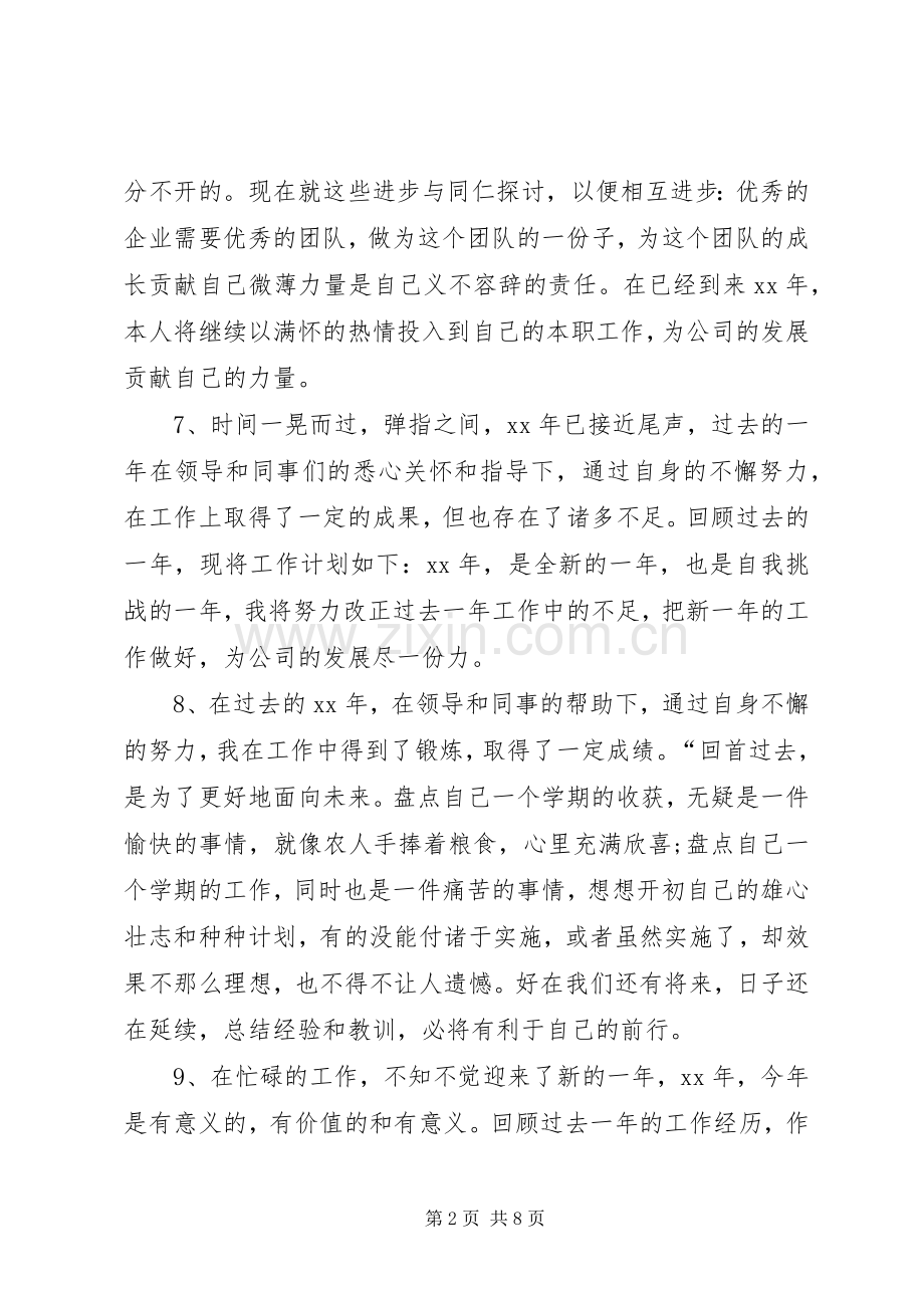 工作总结开头该如何写 .docx_第2页