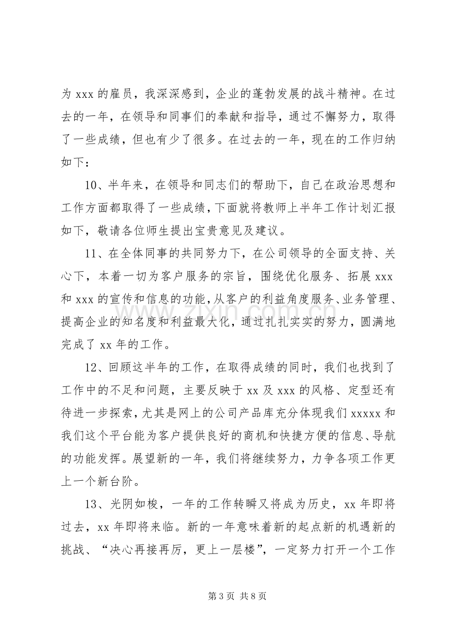 工作总结开头该如何写 .docx_第3页