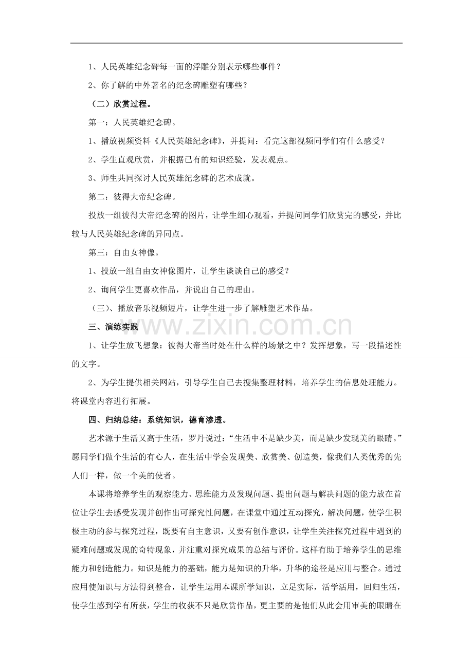 《令人难忘的纪念碑》教案.doc_第2页