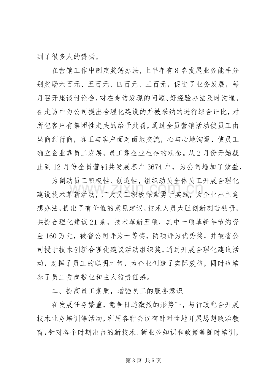 20XX年移动通信公司工会工作总结范文.docx_第3页