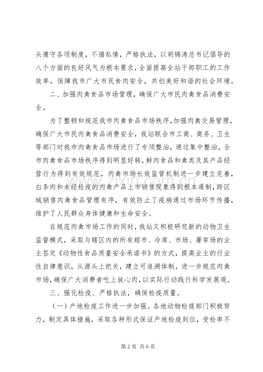 动物检疫站上半年工作总结 .docx_第2页