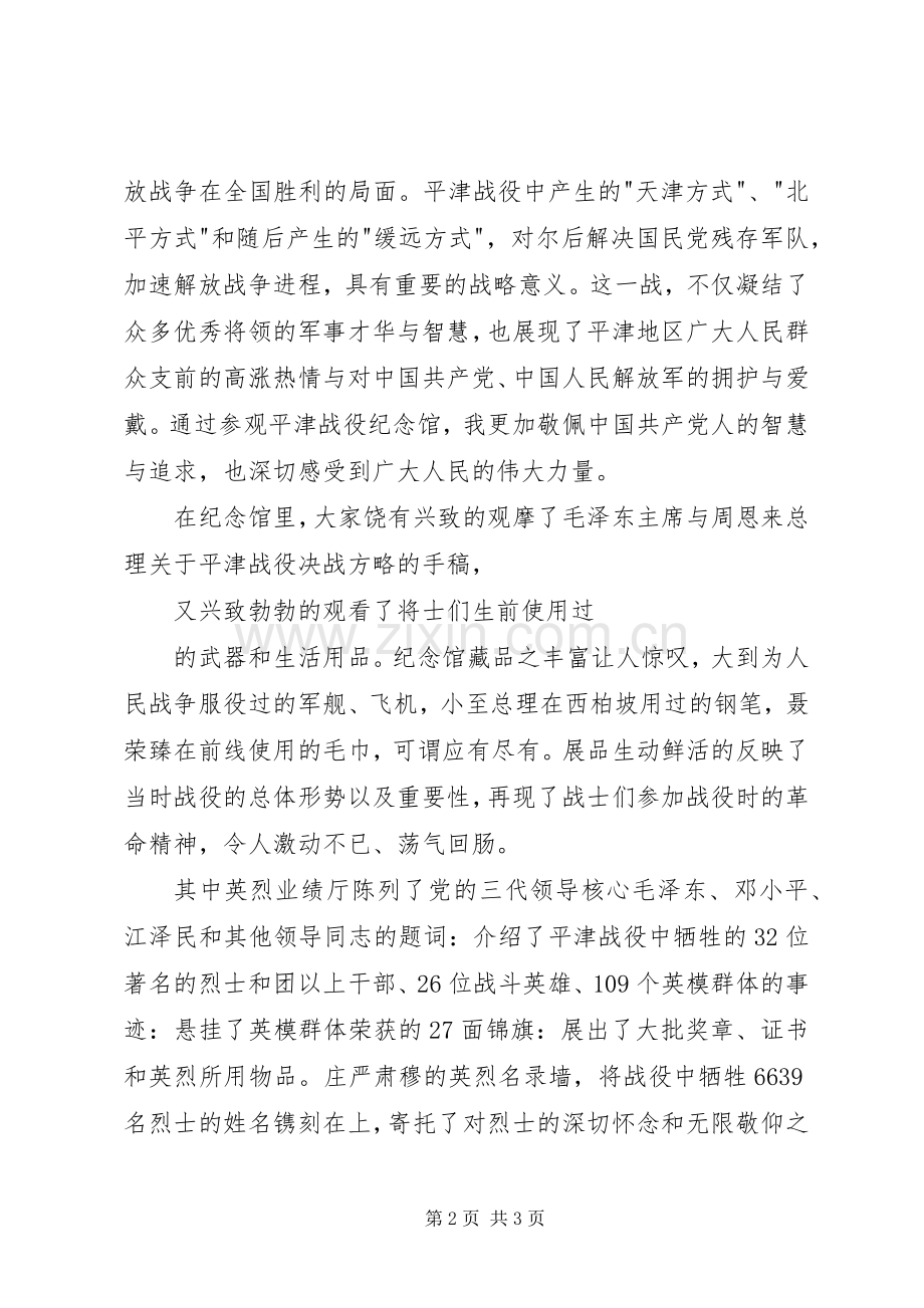 参观长征纪念馆心得.docx_第2页