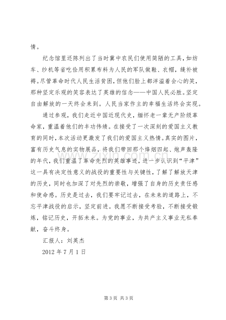 参观长征纪念馆心得.docx_第3页