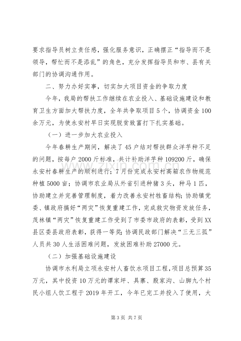 人事局XX年百千万帮扶工程工作总结 .docx_第3页