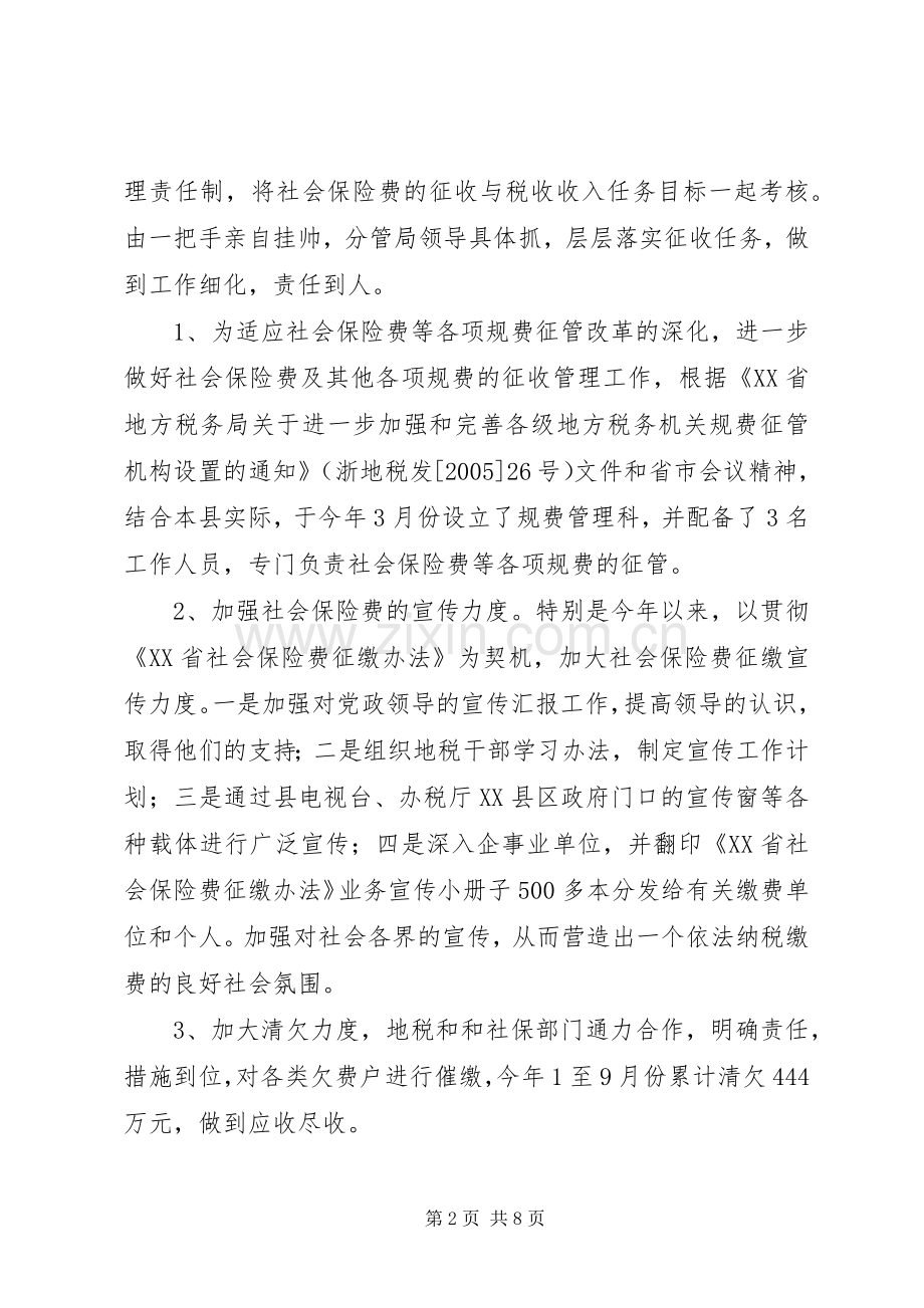 县地税局社会保险费征管工作情况总结 .docx_第2页