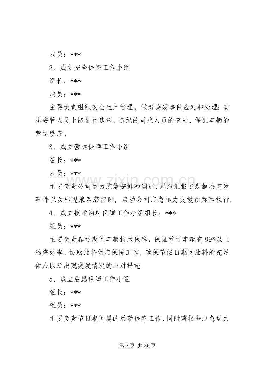 乡镇春运安全生产工作总结 .docx_第2页