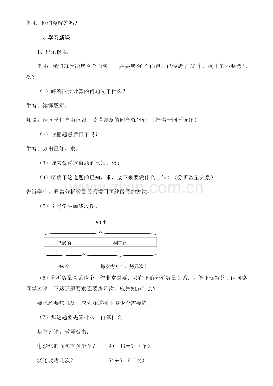 小学数学人教二年级列综合算式解决两步计算应用题.docx_第2页