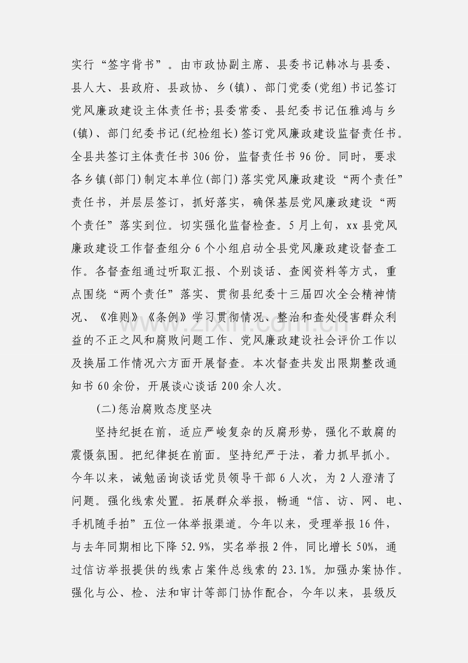 开发区 2020年上半年党风廉政建设和反腐败工作总结及下半年工作计划.docx_第2页