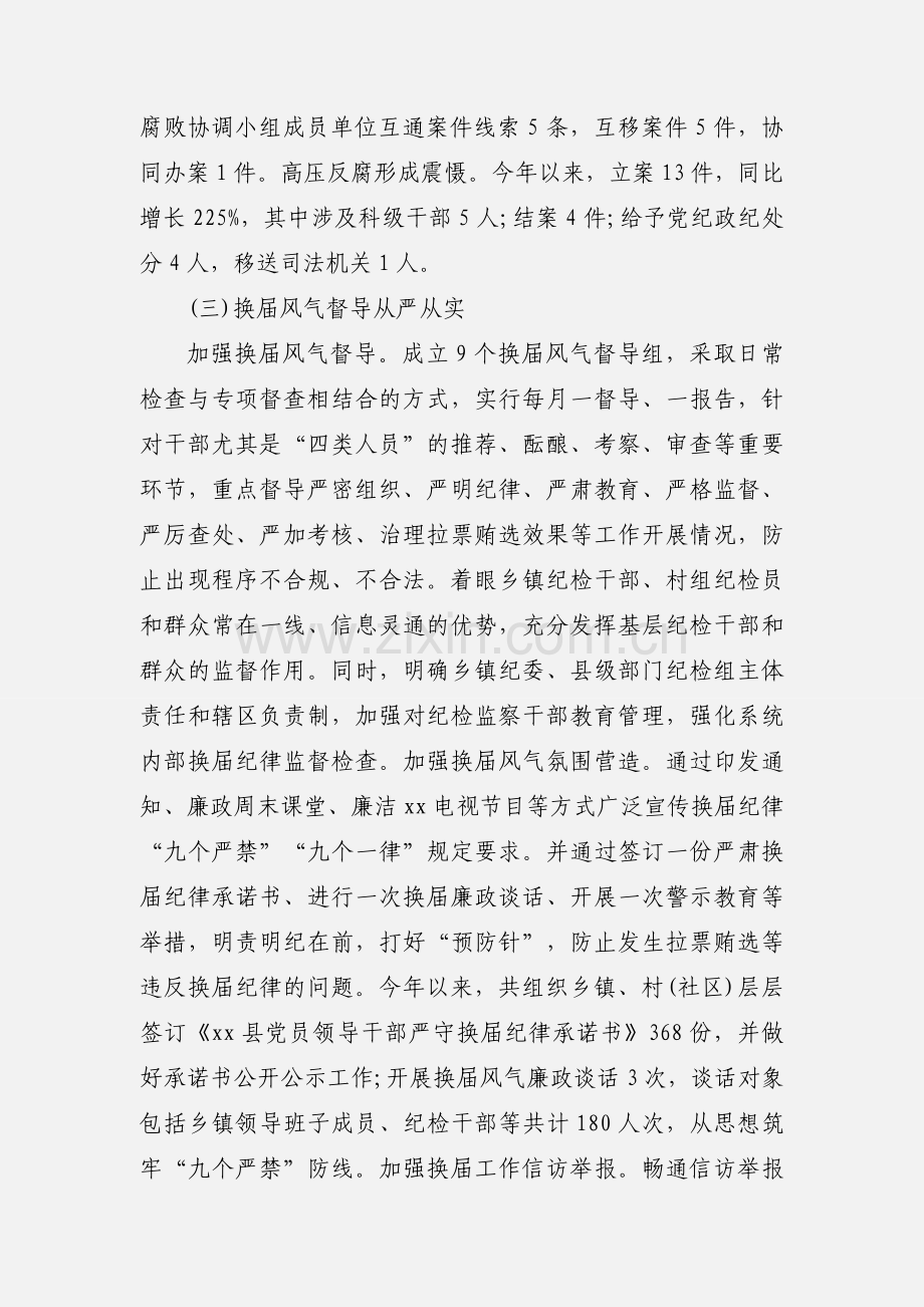 开发区 2020年上半年党风廉政建设和反腐败工作总结及下半年工作计划.docx_第3页