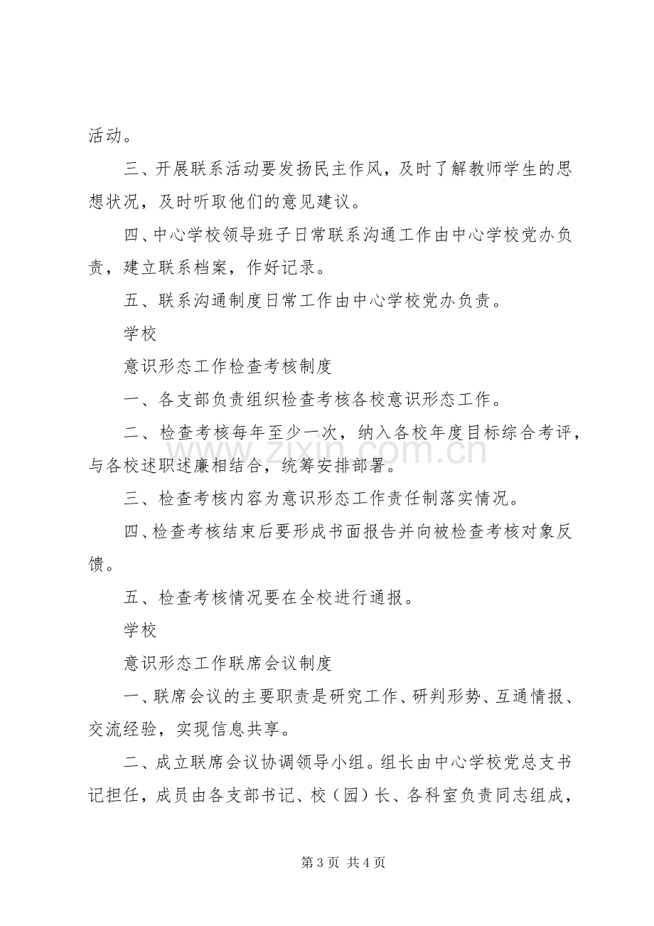 学校XX年度意识形态工作总结副本 .docx_第3页