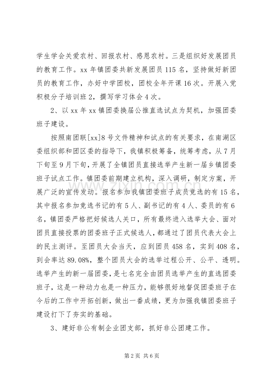 20XX年镇团委工作总结 .docx_第2页