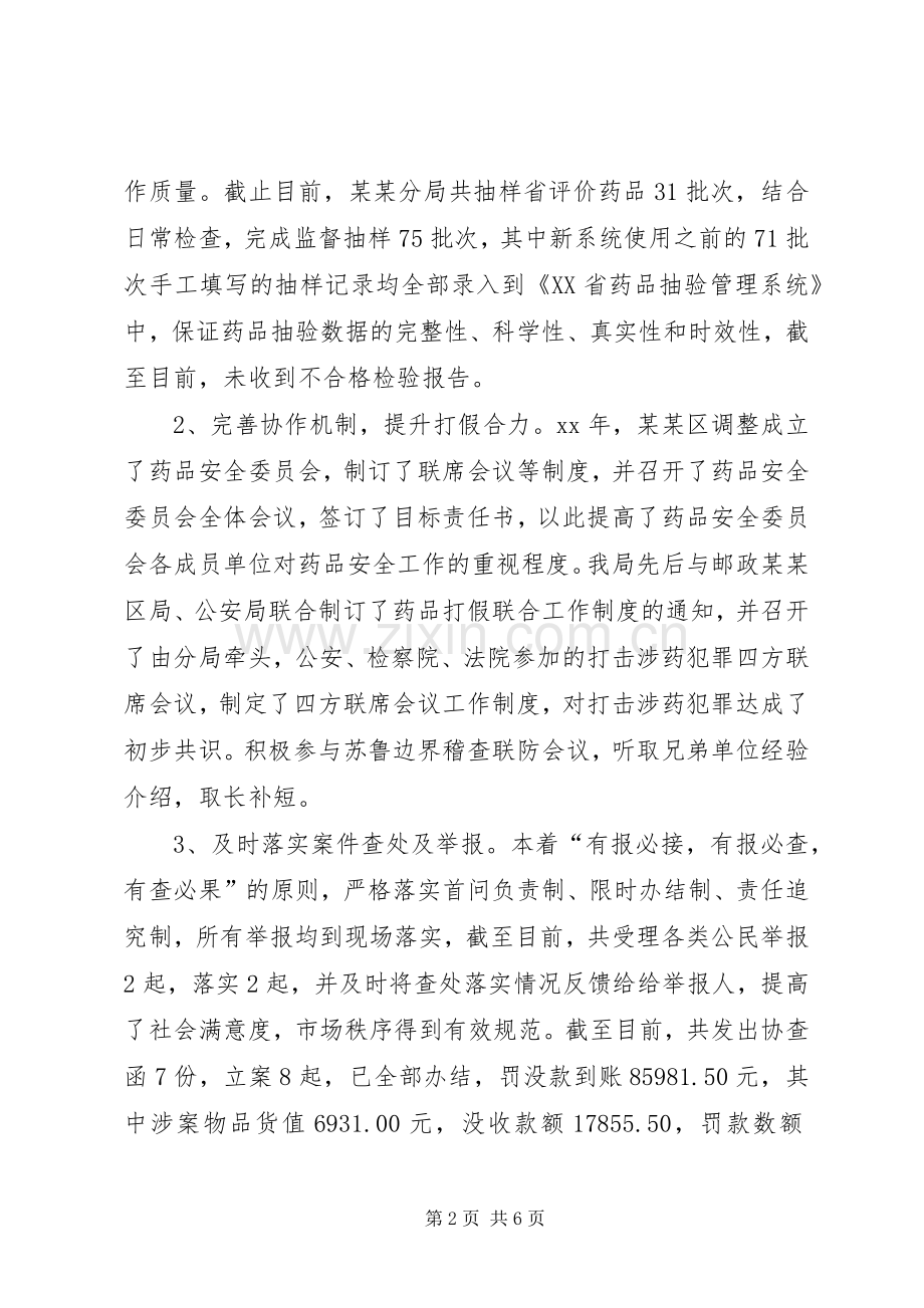 上半年稽查工作总结及下半年工作打算 .docx_第2页