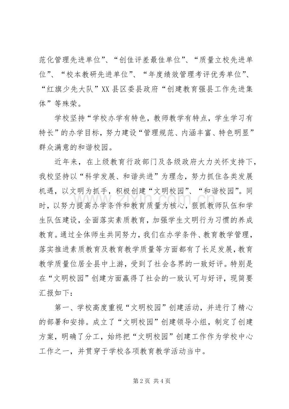 创建文明校园总结 .docx_第2页