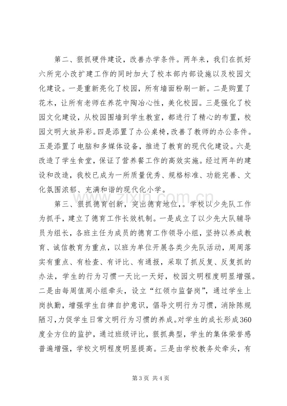 创建文明校园总结 .docx_第3页