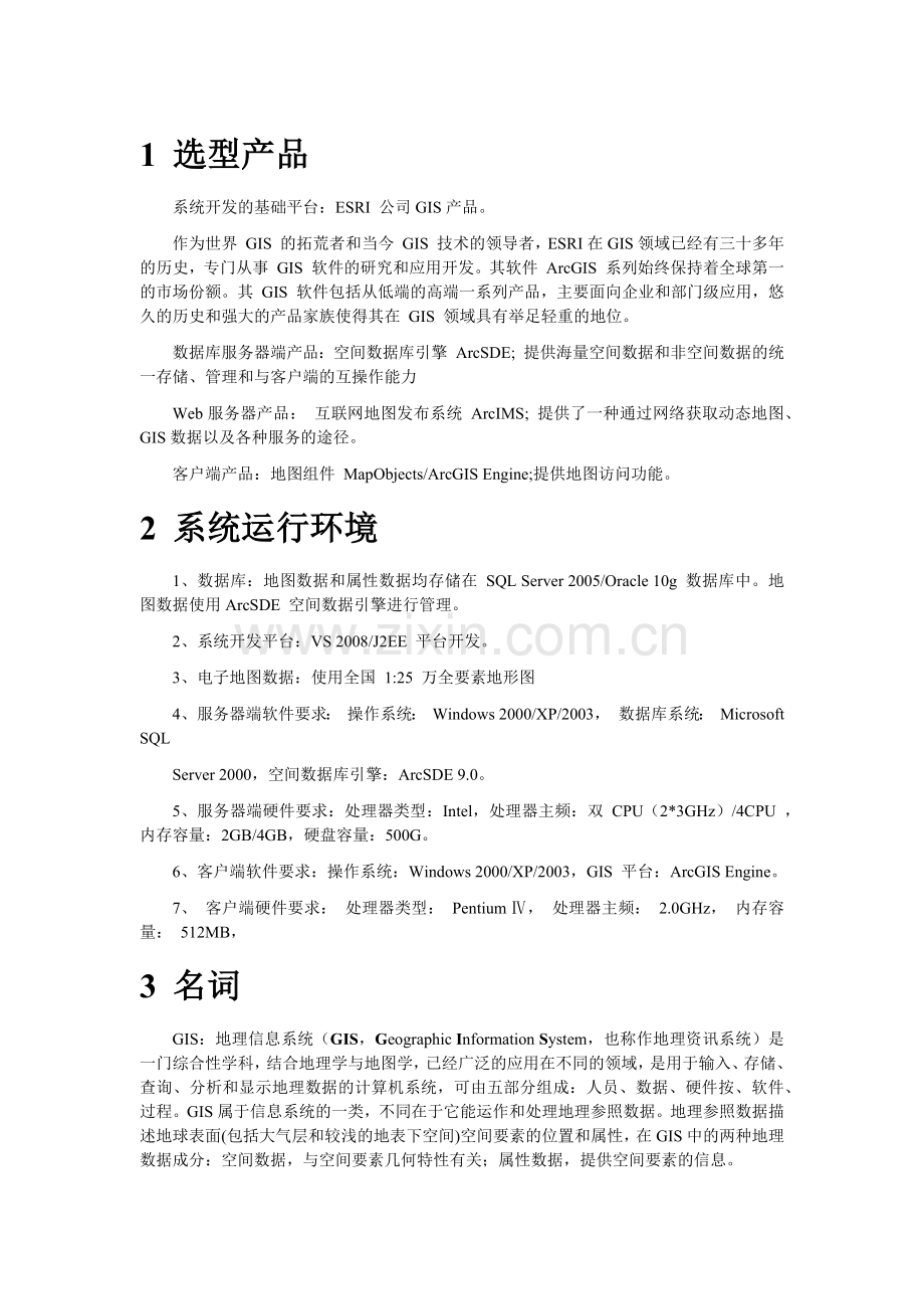 基于GIS的交通指挥调度系统解决方案.docx_第2页