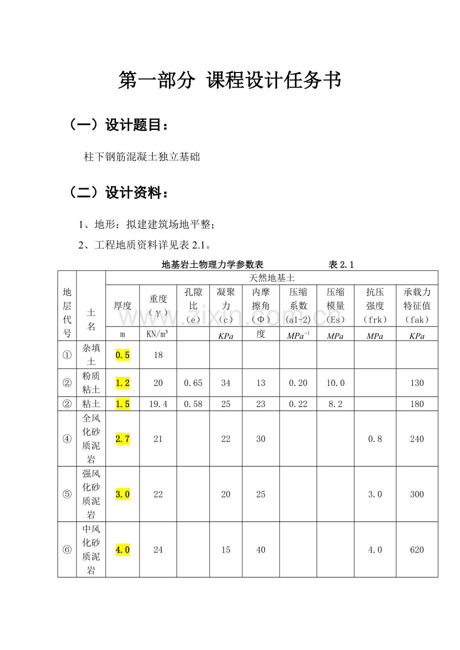 基础工程课程设计概述.docx_第3页