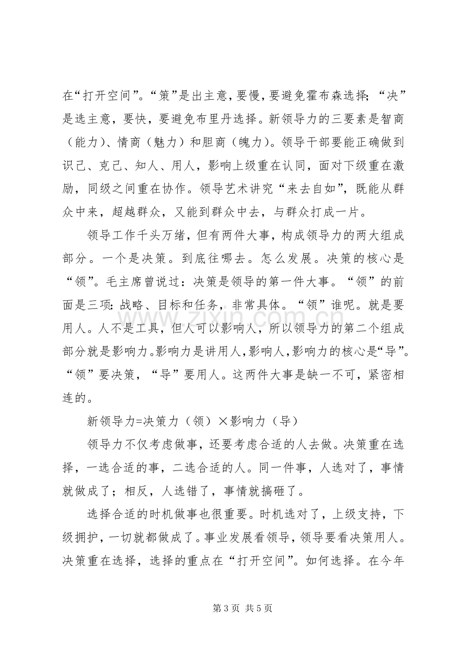 学习《领导艺术》的体会心得.docx_第3页