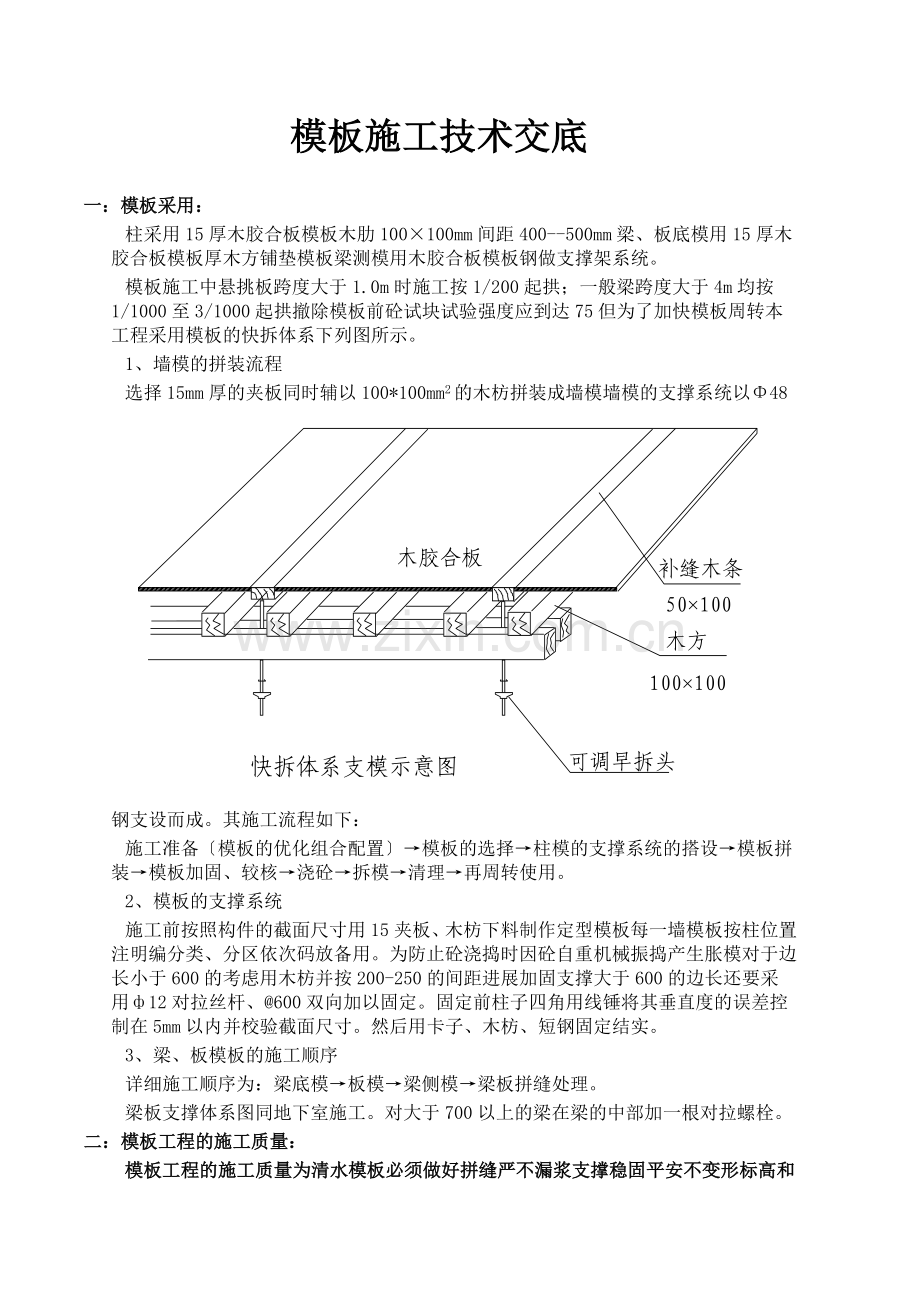 建筑工程模板施工技术交底.doc_第1页