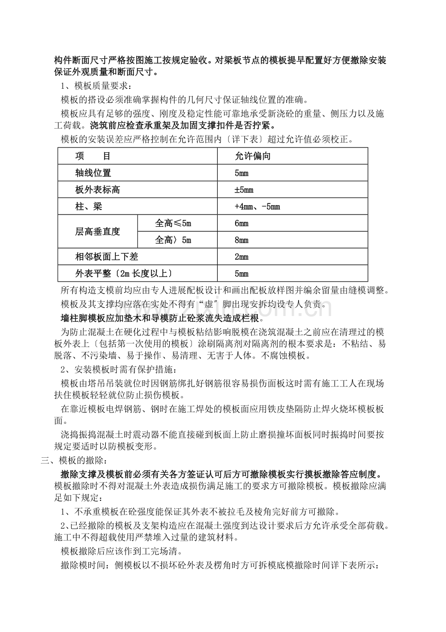 建筑工程模板施工技术交底.doc_第2页