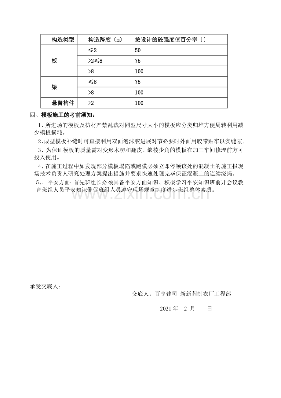 建筑工程模板施工技术交底.doc_第3页