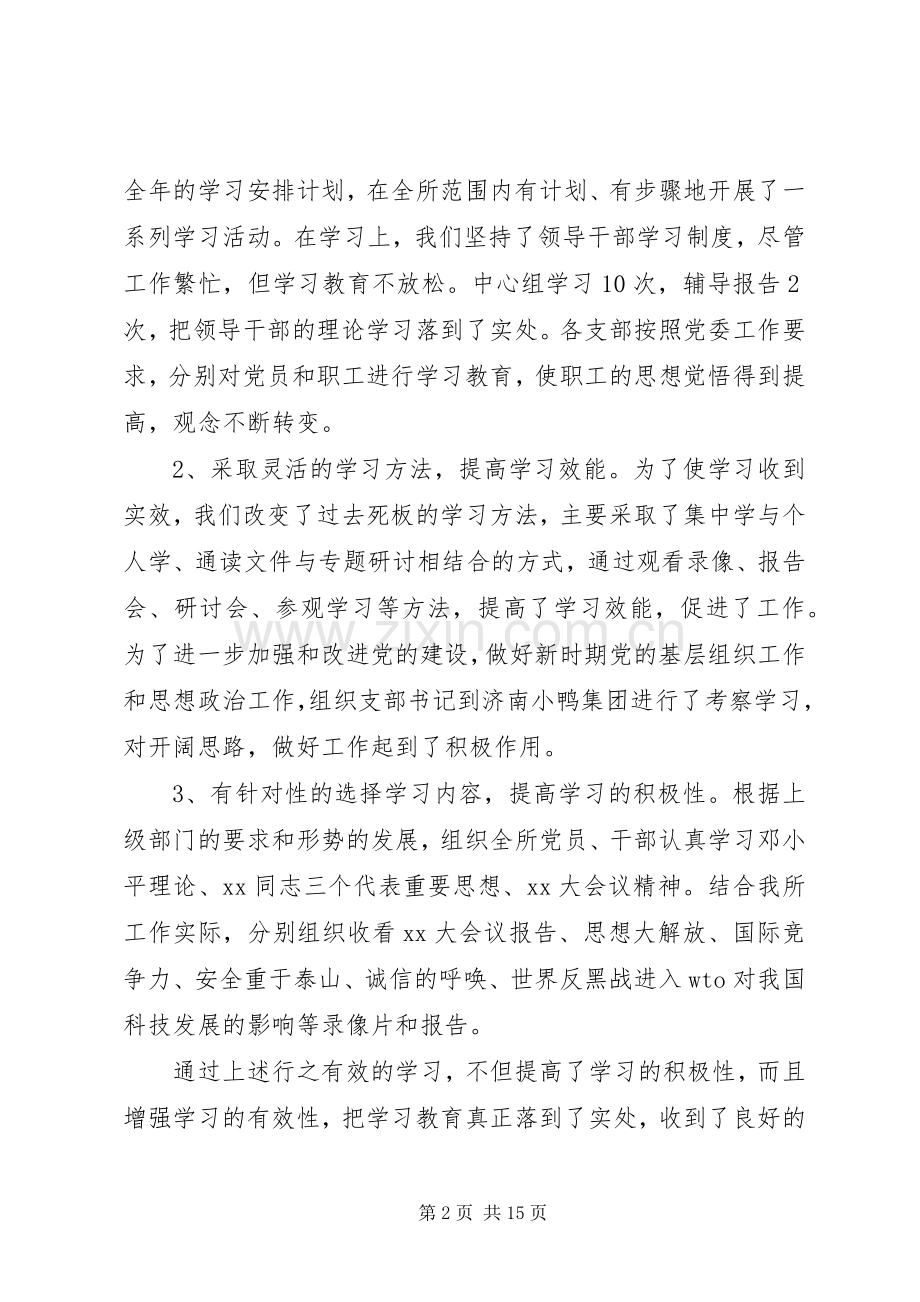 党委XX年度工作总结 .docx_第2页