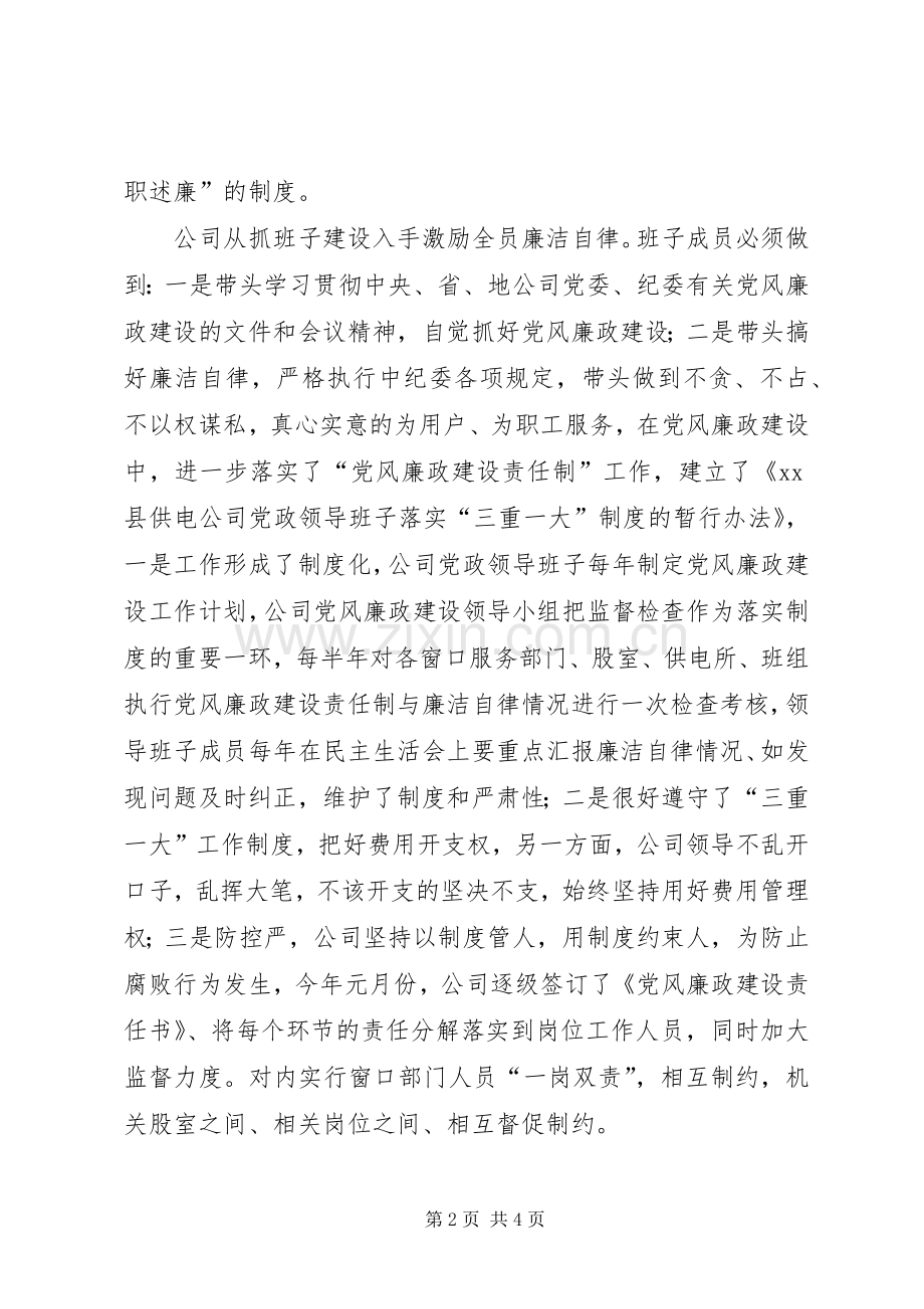 县供电公司上半年工作总结 .docx_第2页