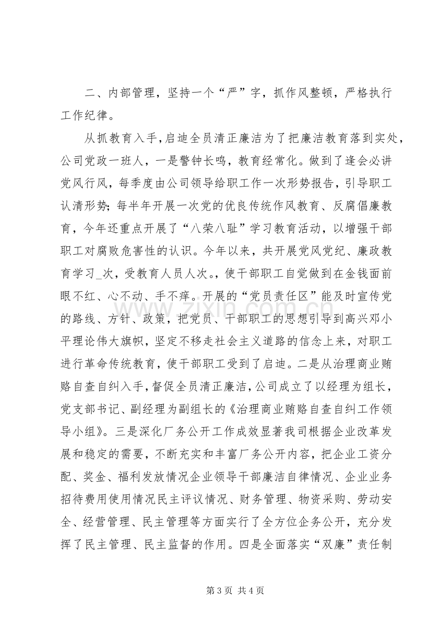 县供电公司上半年工作总结 .docx_第3页